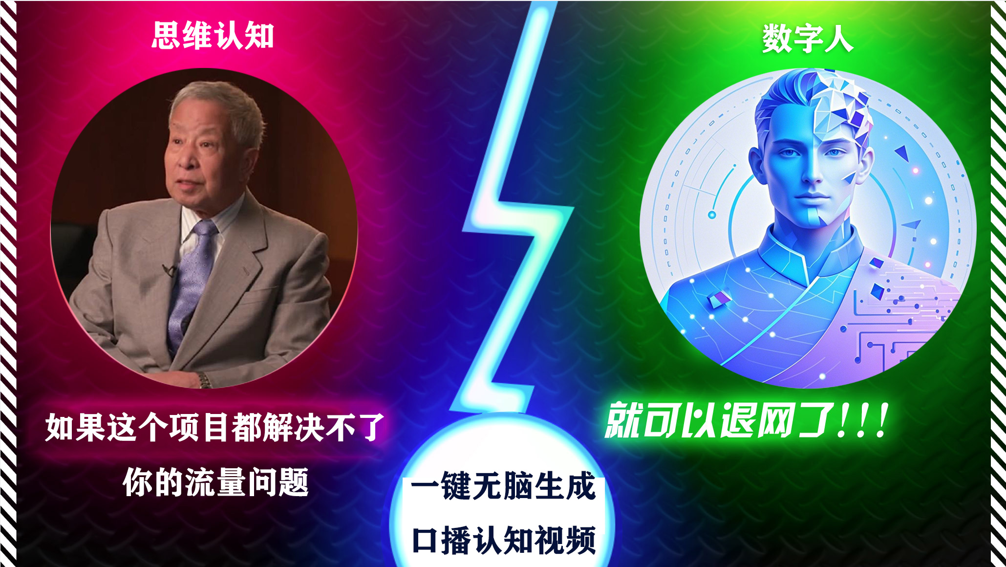 2024下半年最新引流方法，数字人+思维认知口播号，五分钟制作，日引创业粉300+-启航资源站