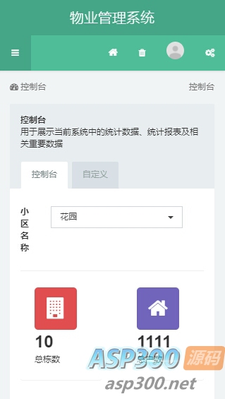 图片[1]-新版PHP多小区物业管理系统支持手机端thinkphp5源码-启航资源站