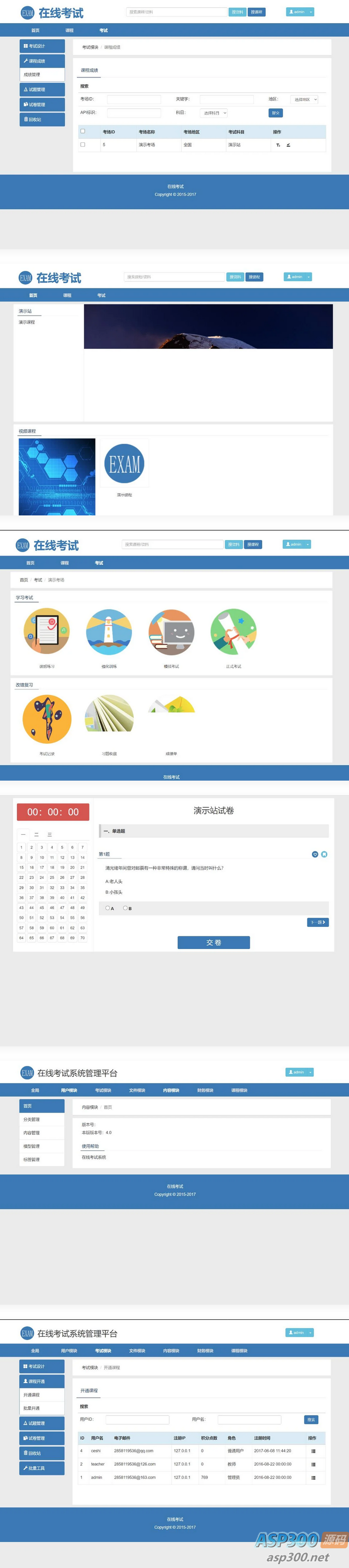 在线考试教学系统平台系统源码 视频教学系统PHP源码 在线考试系统PHP源码-启航资源站