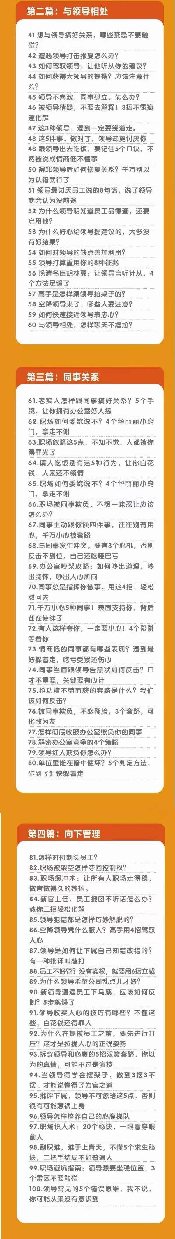 图片[2]-（10602期）职场-谋略100讲：多长点心眼，少走点弯路（100节课）-启航资源站