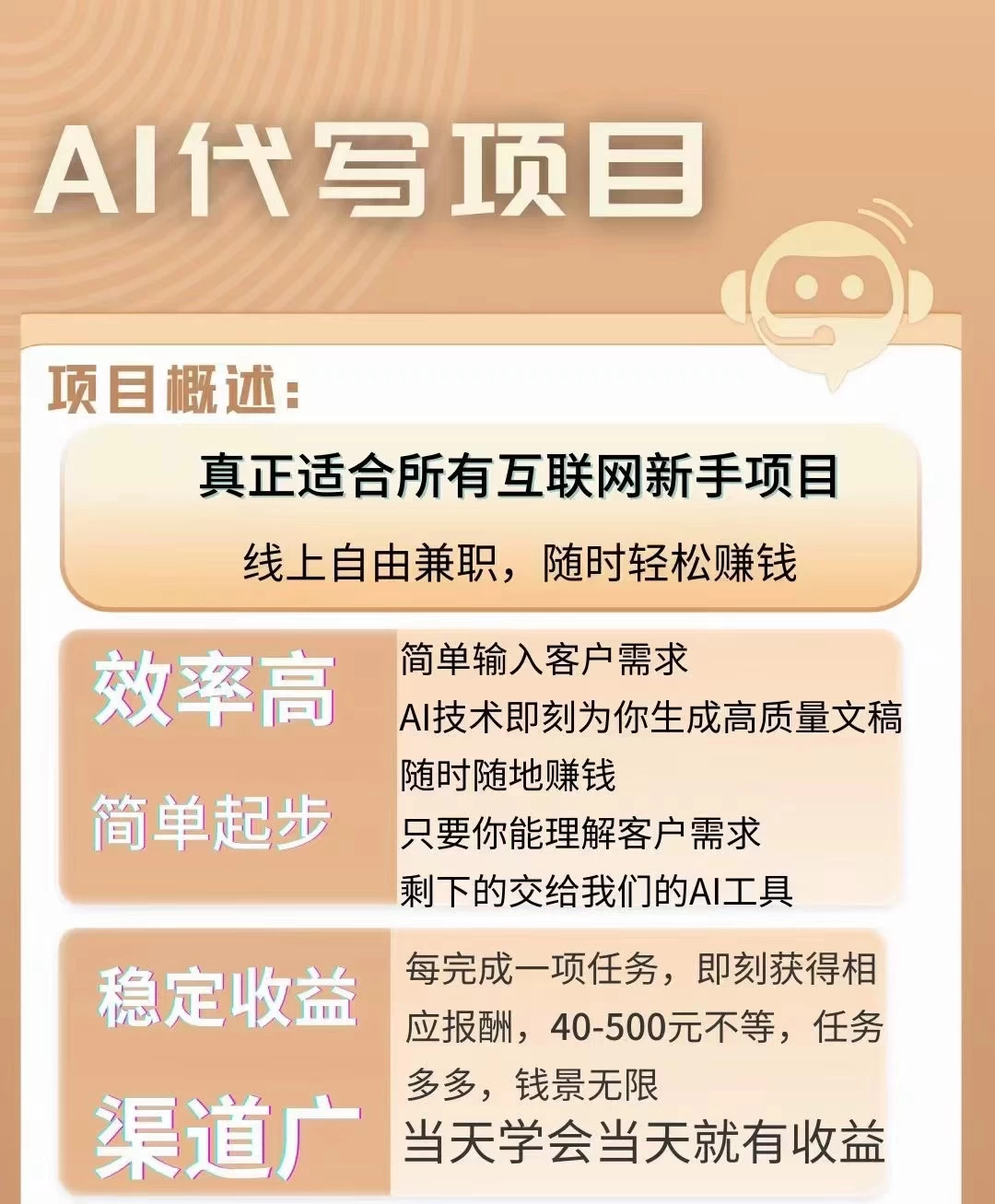 图片[2]-AI代写项目，适合所有互联网新手项目，随时轻松赚钱，日入200+-启航188资源站