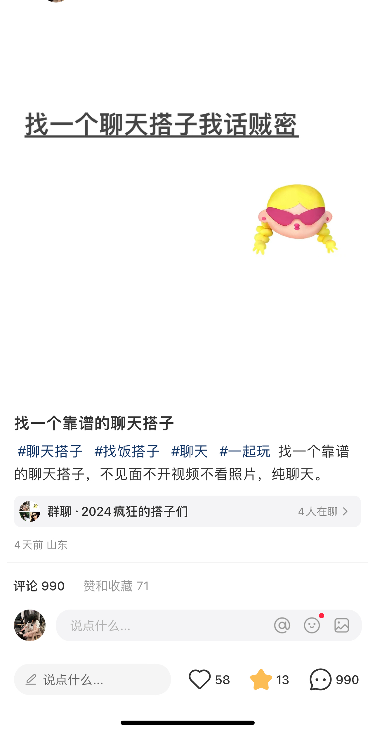 图片[1]-（11259期）2024年交友搭子最新项目，极速引流300+搭子粉，简单粗暴，好学好上手-启航资源站