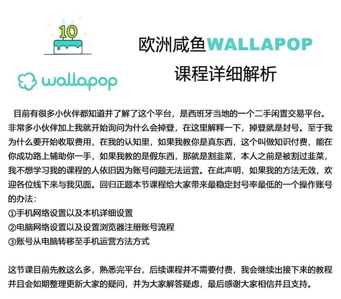 图片[1]-（11549期）wallapop整套详细闭环流程：最稳定封号率低的一个操作账号的办法-启航资源站