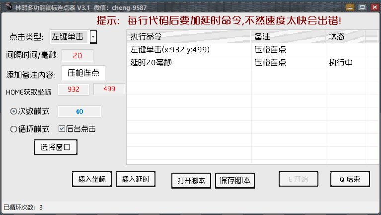 林熙万能压枪助手V3.1 增加后台点击-启航资源站