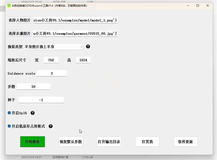 AI自动换装/换衣软件_V1.1 PC绿色版-启航资源站