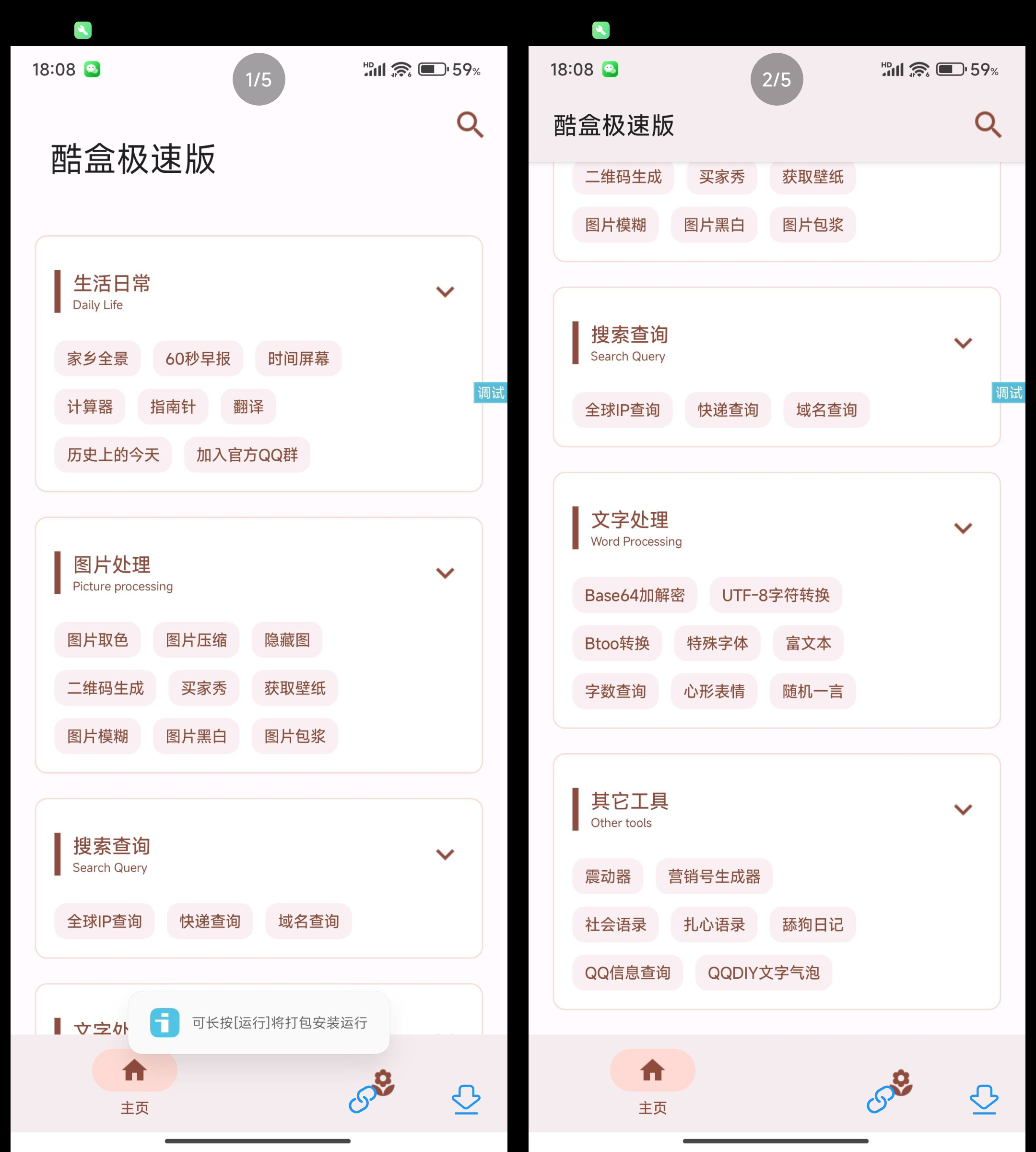 【iapp源码】酷盒极速版本-启航资源站