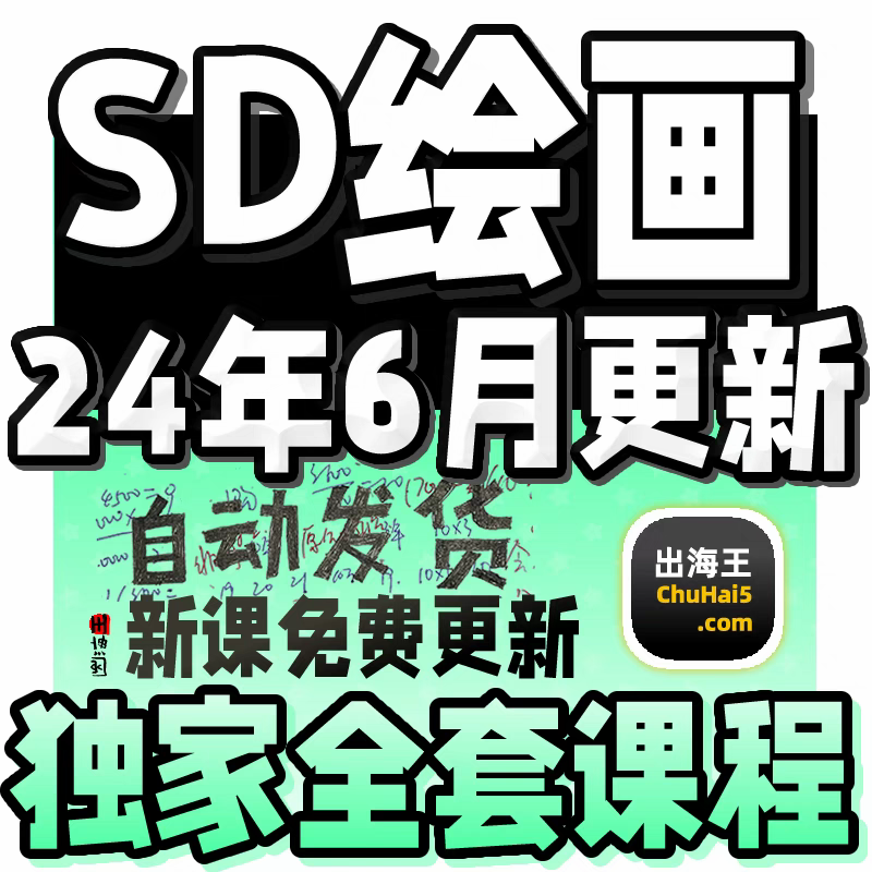 AI绘画免费软件 Stable Diffusion SD-启航资源站