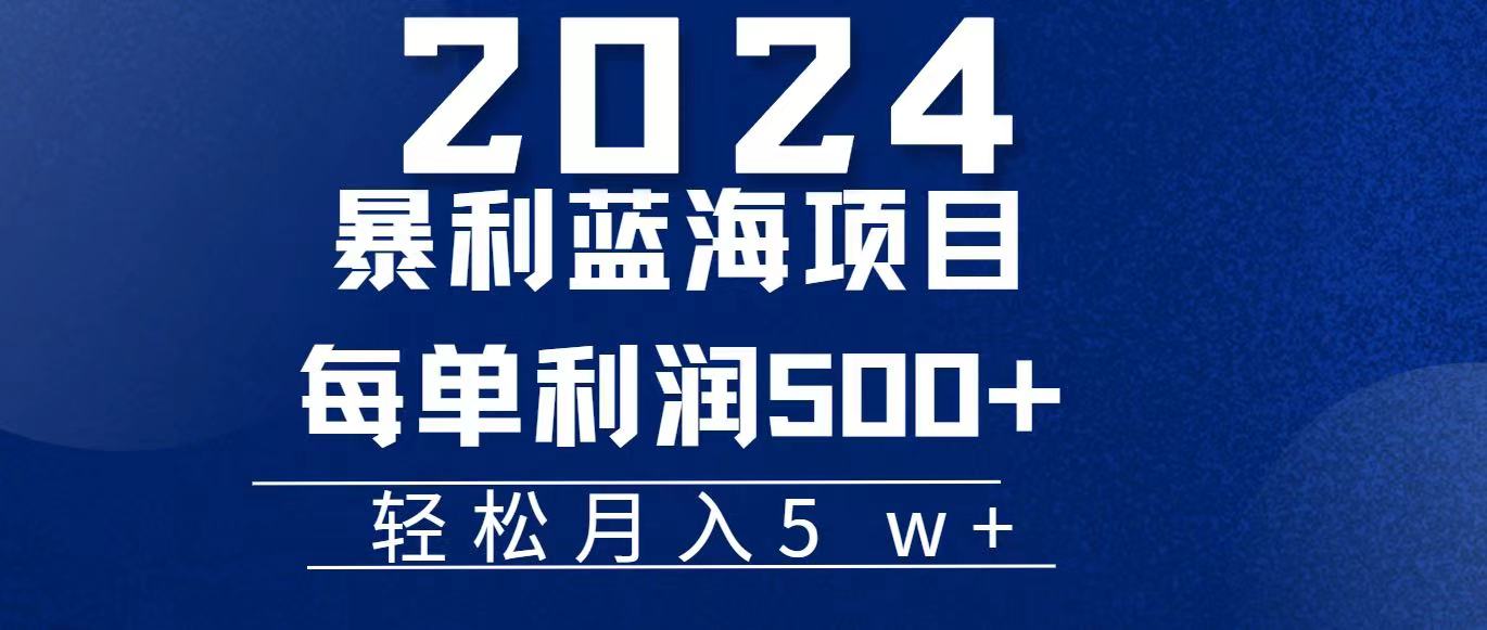 （11809期）2024小白必学暴利手机操作项目，简单无脑操作，每单利润最少500+，轻…-启航资源站