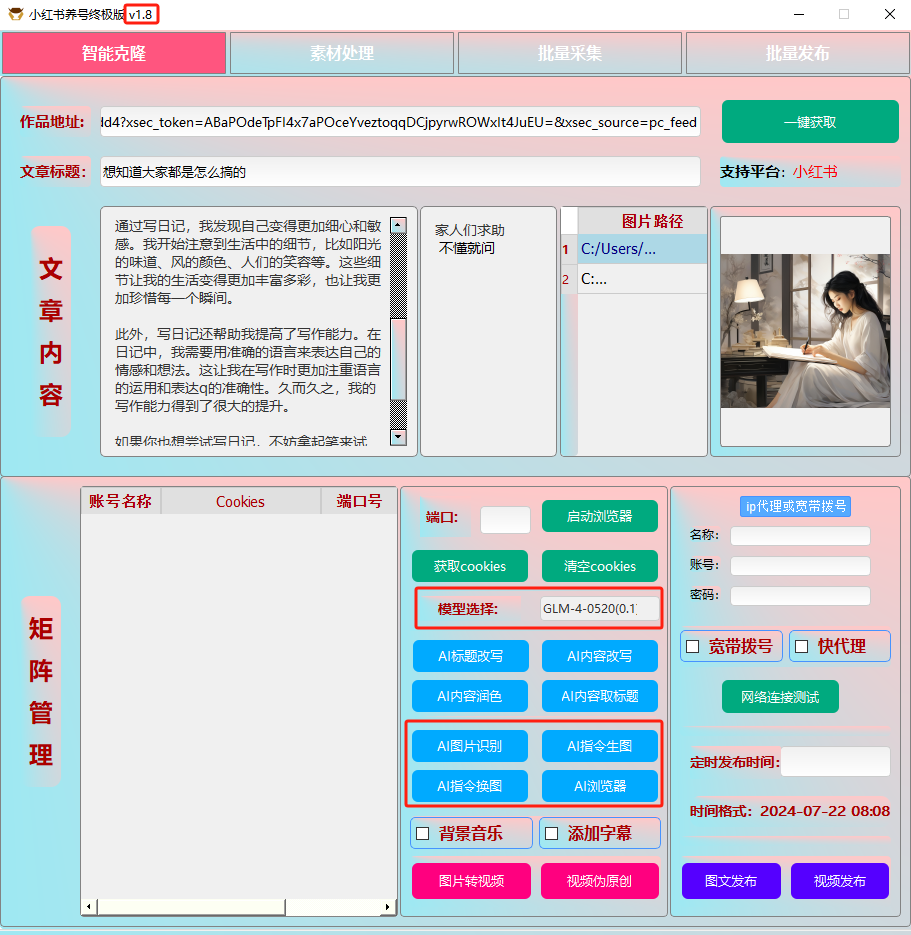 价值10万 2024.7.24最新【Ai克隆矩阵工具】V1.8-启航资源站