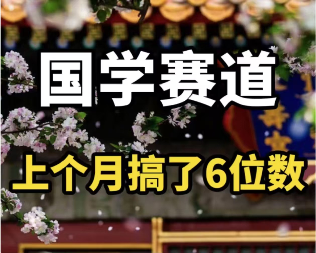 （11992期）AI国学算命玩法，小白可做，投入1小时日入1000+，可复制、可批量-启航资源站