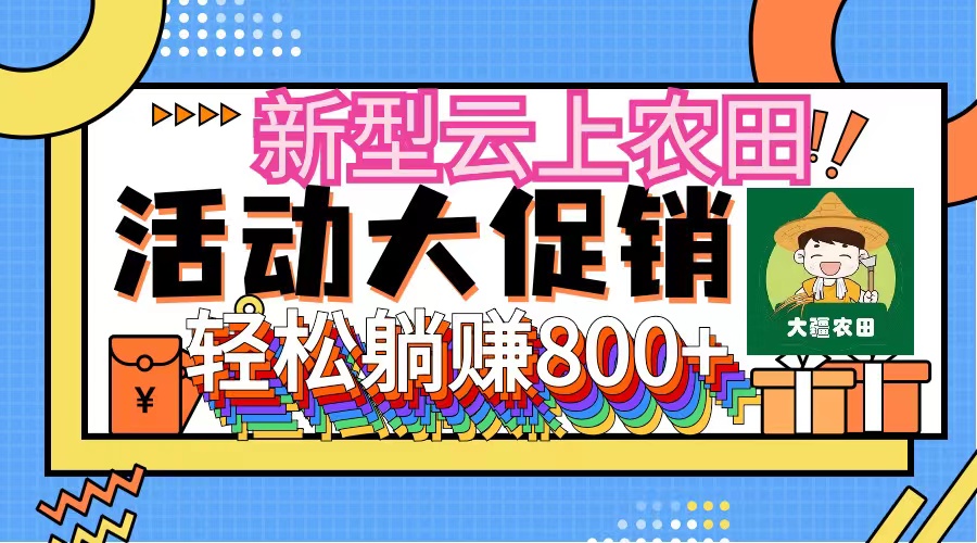 （12279期）新型云上农田，全民种田收米 无人机播种，三位数 管道收益推广没有上限-启航资源站