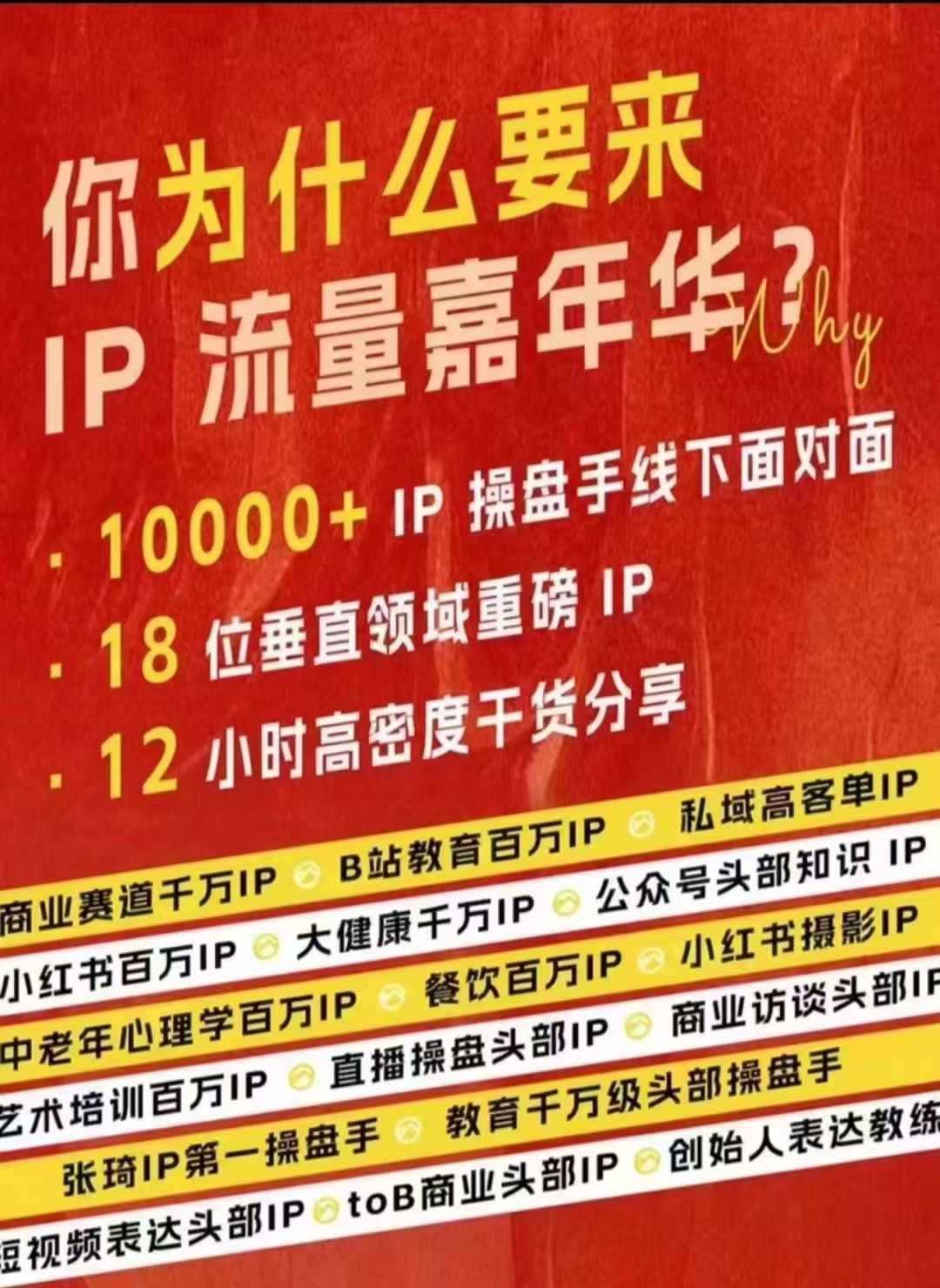 群响IP流量嘉年华，​现场视频+IP江湖2024典藏版PPT-启航资源站