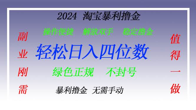 （13183期）淘宝无人直播撸金 —— 突破传统直播限制的创富秘籍-启航资源站