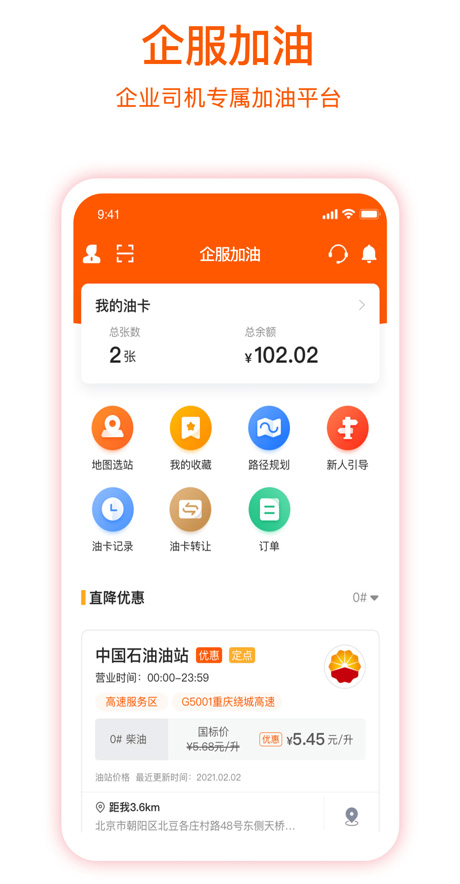 企服加油app苹果版 v7.1.1官方版-启航资源站