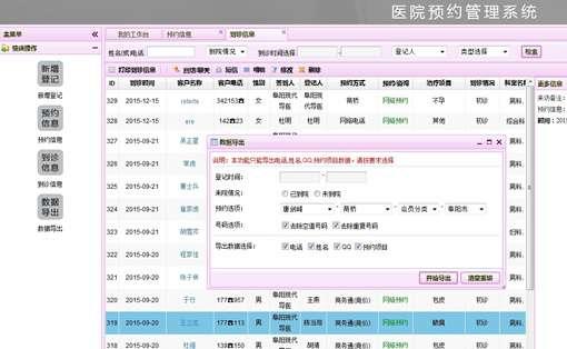 医院网络预约系统咨询预约登记系统医院OA网络登记系统-启航资源站