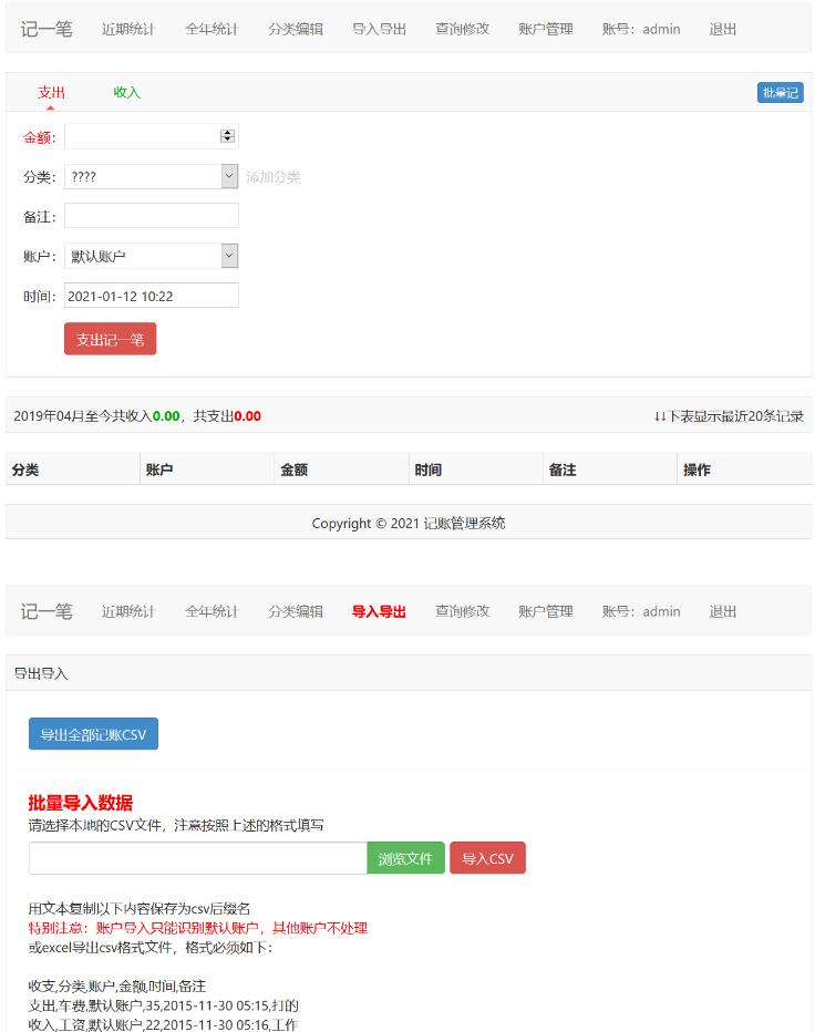 【亲测源码】PHP个人在线记账管理系统源码[自适应手机版]-启航资源站