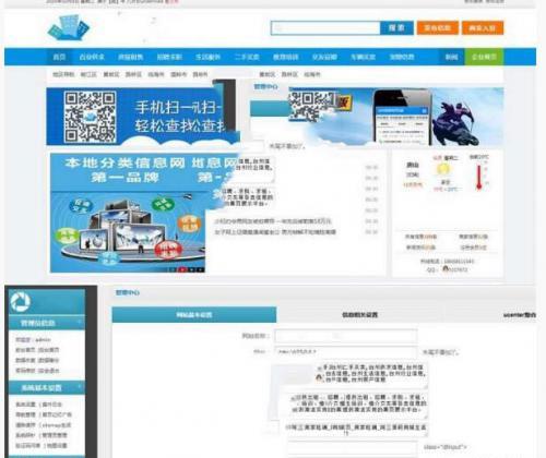 PHPMPS内核本地分类信息网站源码 支持手机版-启航资源站