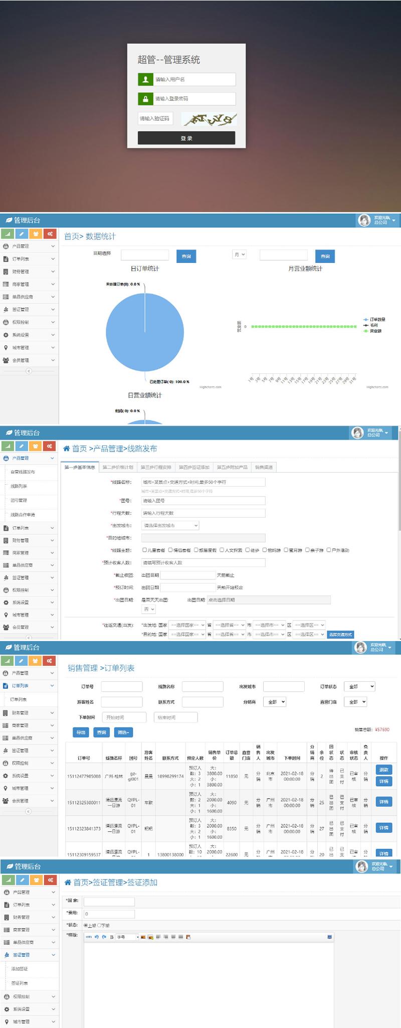 旅游智能CRM系统源码 旅游公司管理游客系统 Thinkphp3.2.2+bootstrap内核-启航资源站