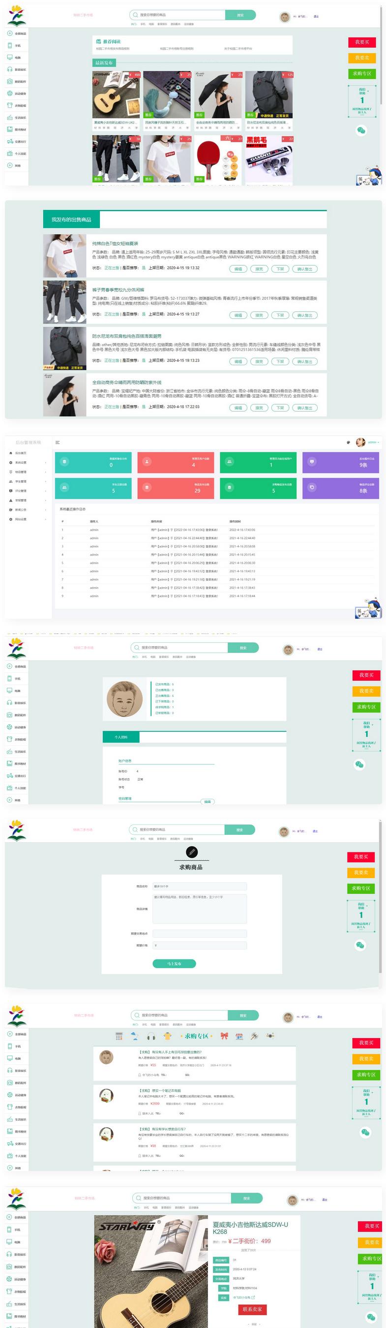 校园转转二手市场源码/Java二手交易市场整站源码-启航资源站