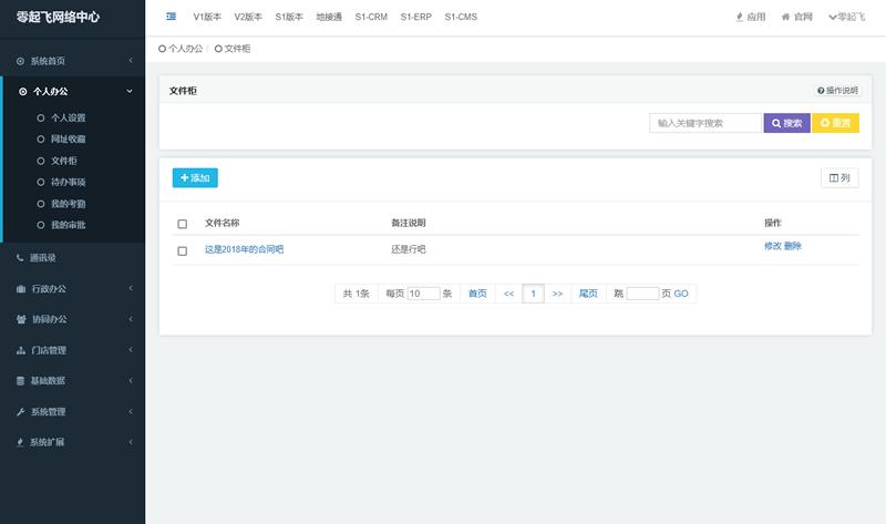 零起飞OA办公管理系统 v1.0.1-启航资源站