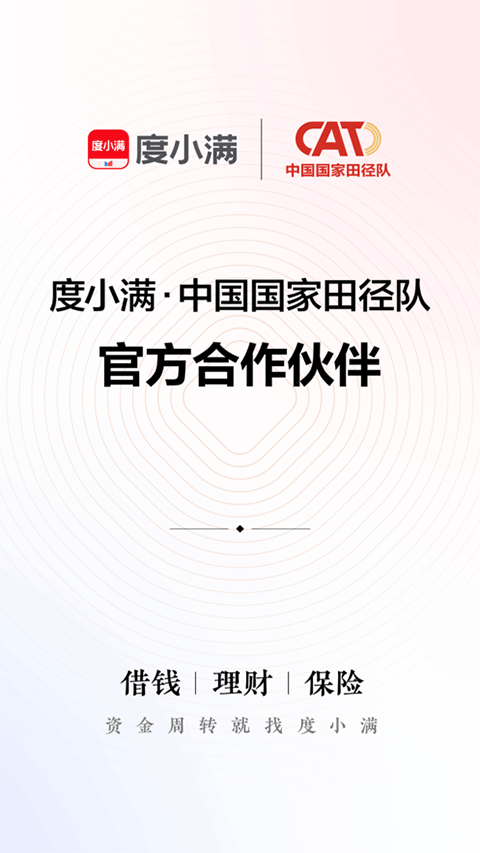 度小满理财苹果版 v9.1.2官方版-启航资源站