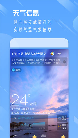 天气通苹果版 v9.0-启航资源站