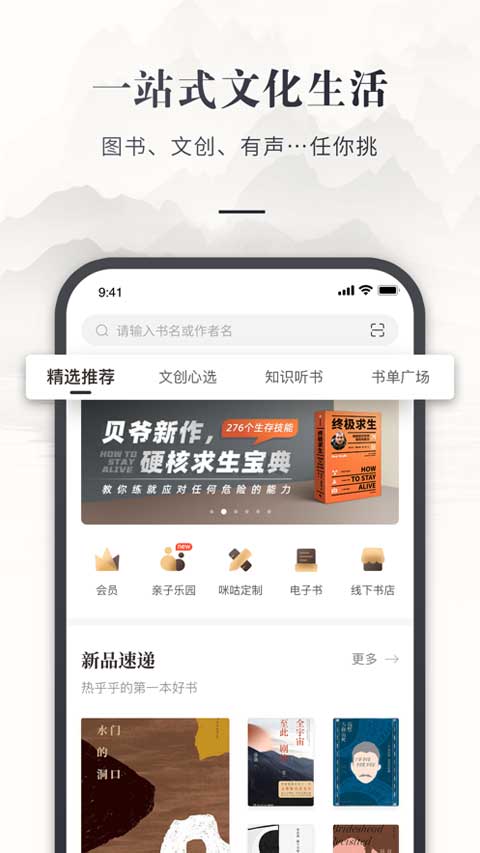 咪咕云书店app苹果版 v7.37.0官方版-启航资源站