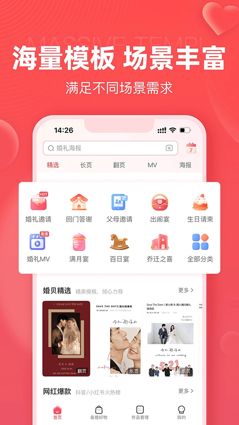 婚贝请柬app v4.6.1安卓版-启航资源站