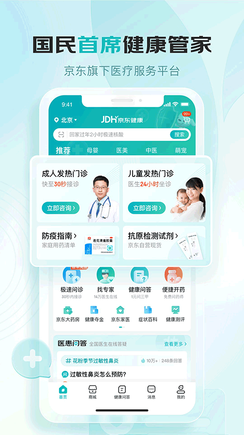 京东健康大药房app-启航资源站