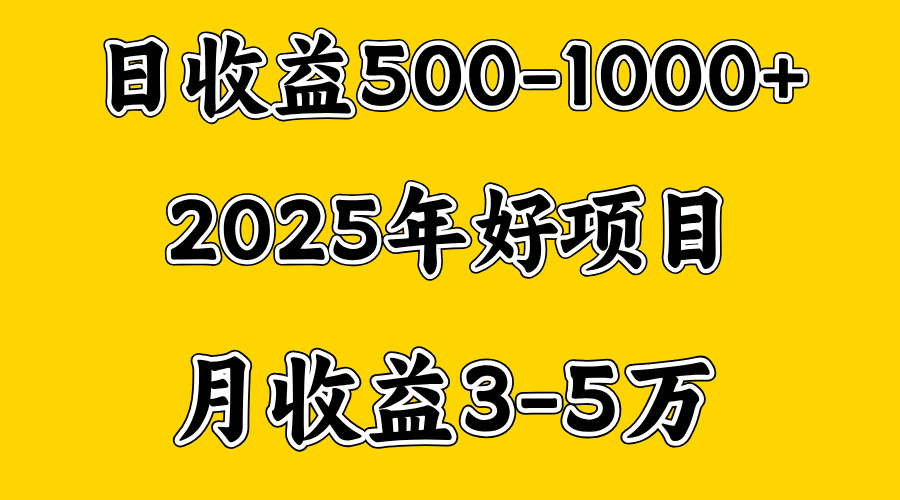 一天收益1000+ 创业好项目，一个月几个W，好上手，勤奋点收益会更高-启航资源站