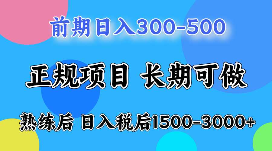 日入500+，周末收益1500-2000，下个月就是元旦了，上手后收益会越来越高-启航资源站