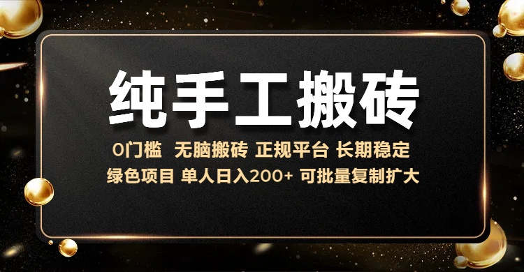 纯手工无脑搬砖，话费充值挣佣金，日赚200+绿色项目长期稳定-启航资源站