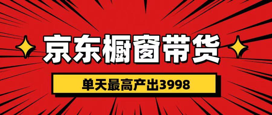 短视频带货3.0养老项目，视频秒过，永久推流 月入3万+-启航资源站