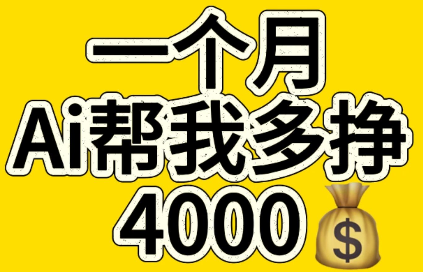 AI工具文生图小项目 一分钟一个 日入300+-启航资源站