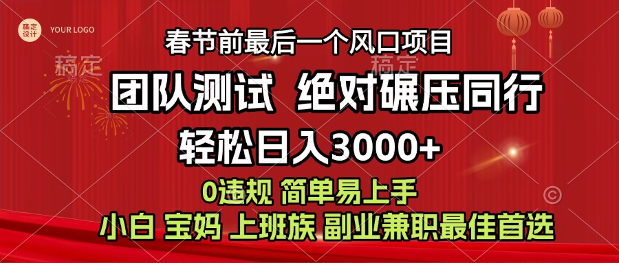 7天赚了1w，年前可以翻身的项目，长久稳定 当天上手 过波肥年-启航资源站