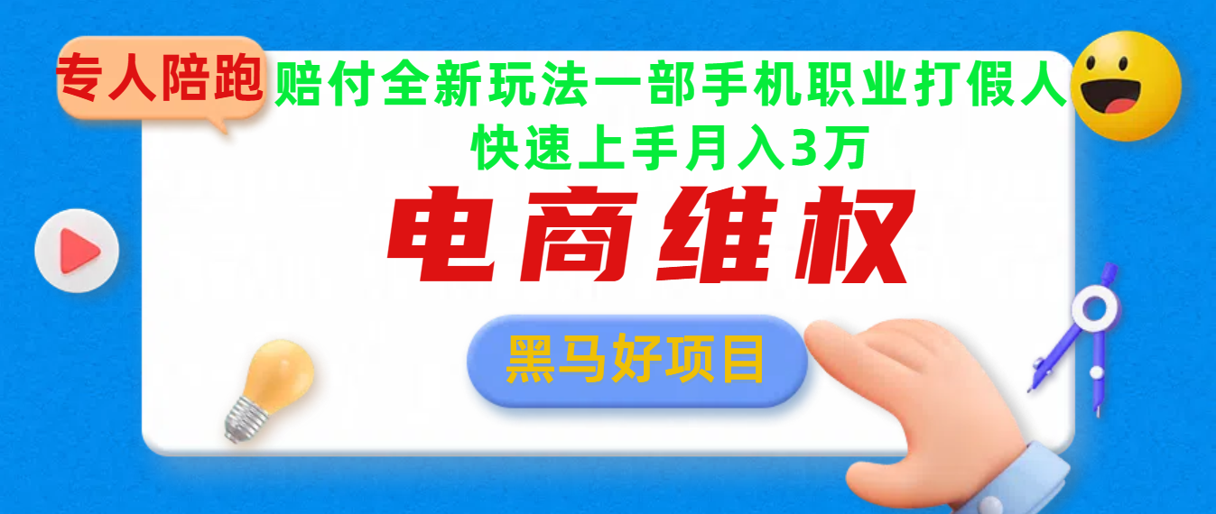 2025电商维权最新玩法一部手机轻松上手-启航资源站